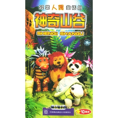 神奇山谷的海报-其他海报