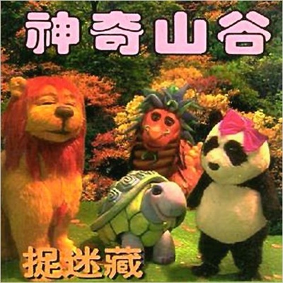 神奇山谷的海报-其他海报
