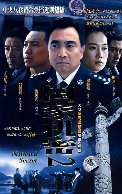 国家机密2的海报-正式海报