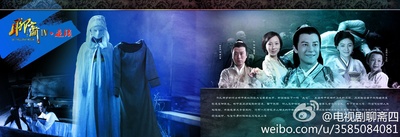 聊斋新编的海报-预告海报 中国大陆