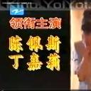 飞来横福