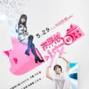 高科技少女喵