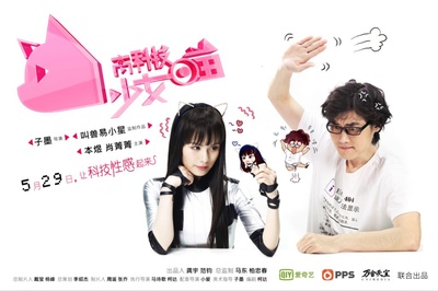 高科技少女喵的海报-其他海报
