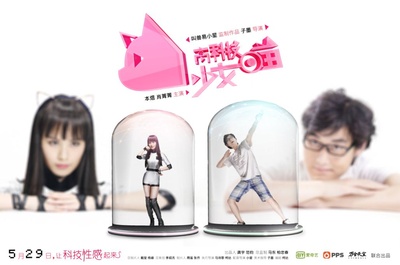 高科技少女喵的海报-其他海报