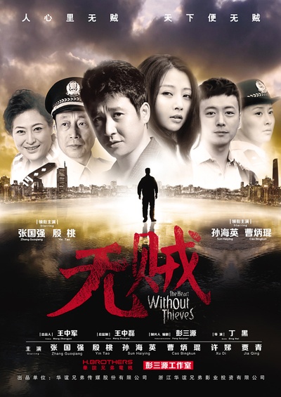无贼的海报-正式海报 中国大陆