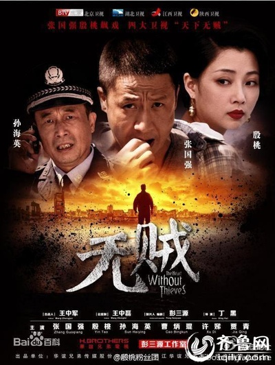 无贼的海报-正式海报