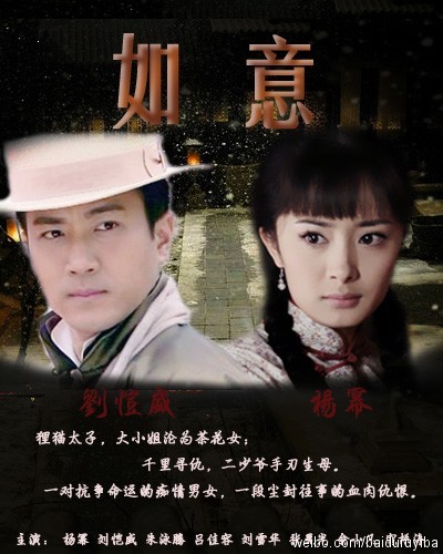 如意的海报-预告海报