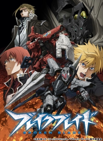 破刃之剑 (TV版)的海报-正式海报 日本