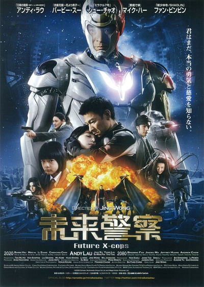 未来警察的海报-正式海报 日本