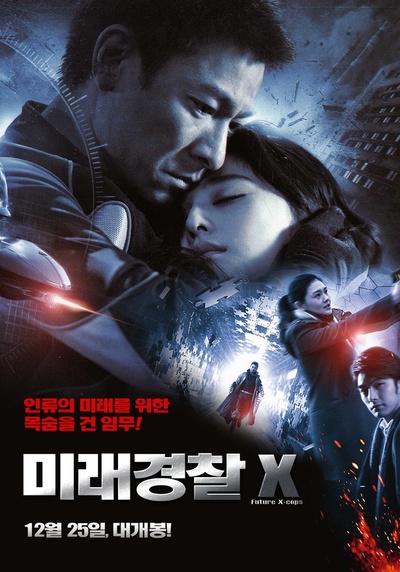 未来警察的海报-正式海报 韩国
