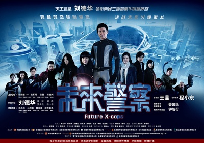 未来警察的海报-正式海报 中国