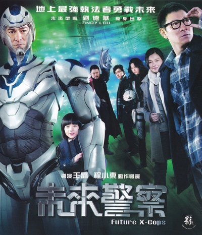 未来警察的海报-其他海报 中国香港