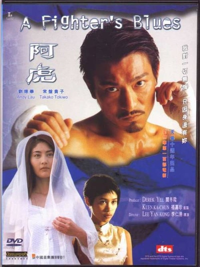 阿虎的海报-正式海报