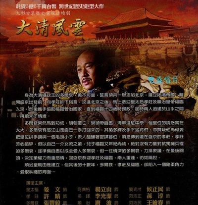 大清风云的海报-预告海报