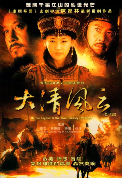 大清风云的海报-其他海报