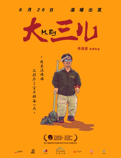 大三儿的海报-预告海报 中国大陆