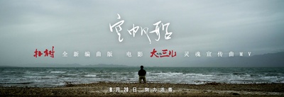 大三儿的海报-其他海报 中国大陆