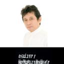 安原义人
