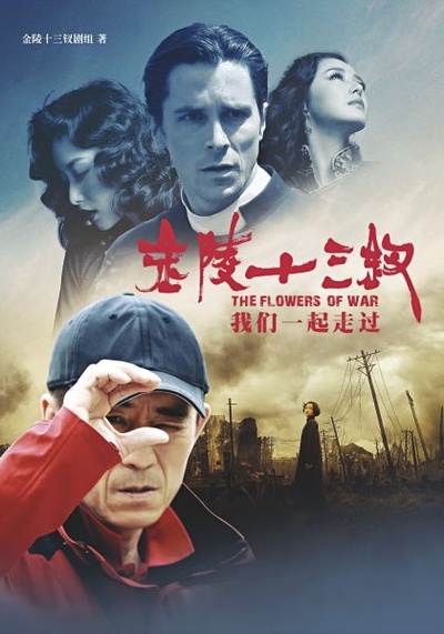 张艺谋和他的金陵十三钗的海报-正式海报 剧组海报