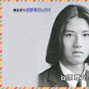 谷原章介
