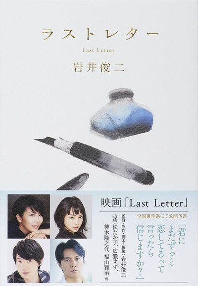 岩井俊二監督最新作・タイトル未定的海报-正式海报