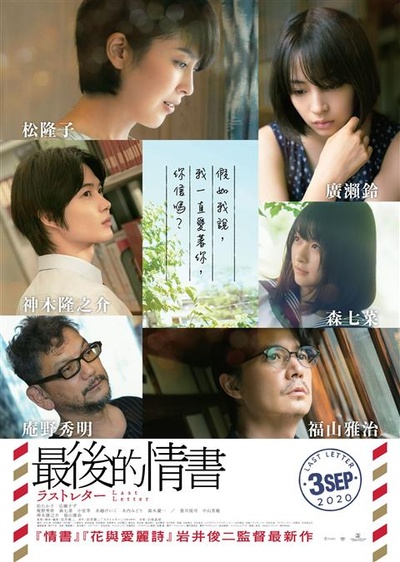 岩井俊二監督最新作・タイトル未定的海报-正式海报 中国香港
