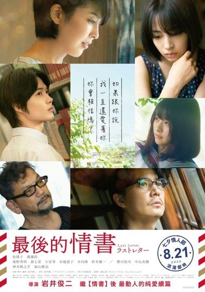岩井俊二監督最新作・タイトル未定的海报-正式海报 中国台湾
