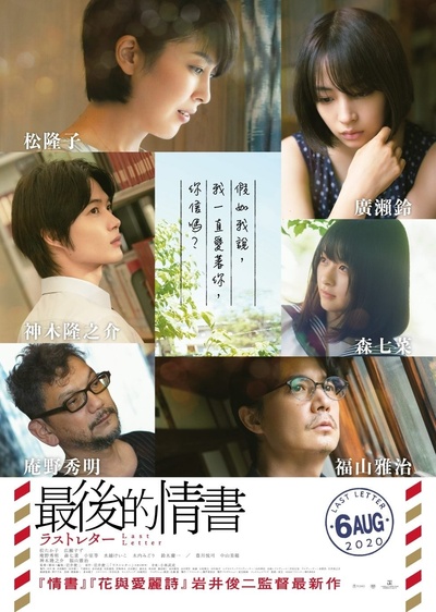 岩井俊二監督最新作・タイトル未定的海报-正式海报 中国香港