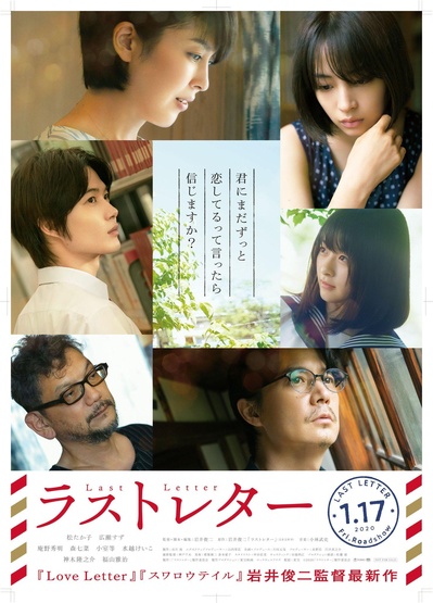 岩井俊二監督最新作・タイトル未定的海报-正式海报 日本