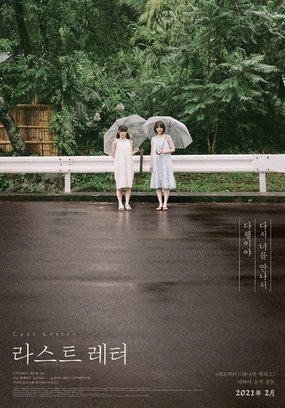 岩井俊二監督最新作・タイトル未定的海报-预告海报 韩国