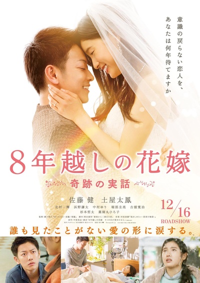 跨越8年的新娘的海报-预告海报 日本