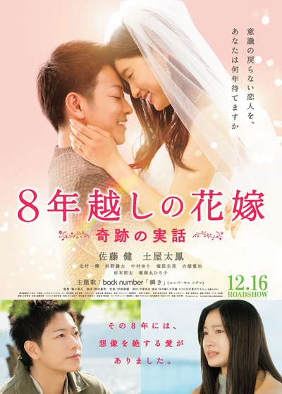 跨越8年的新娘的海报-其他海报