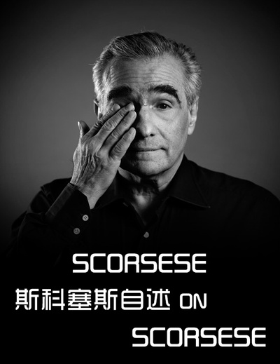 斯科塞斯自述的海报-其他海报
