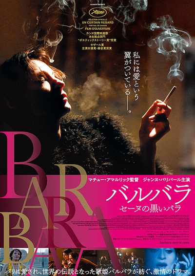 芭芭拉的海报-正式海报 日本