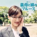 继母与女儿的蓝调