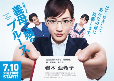 继母与女儿的蓝调的海报-正式海报 日本