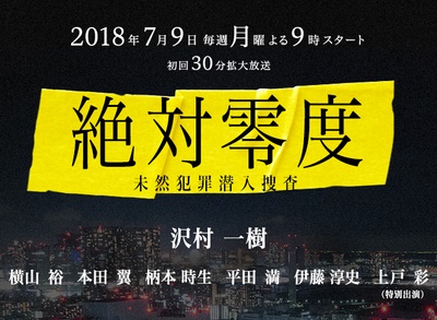 绝对零度2018的海报-预告海报 日本