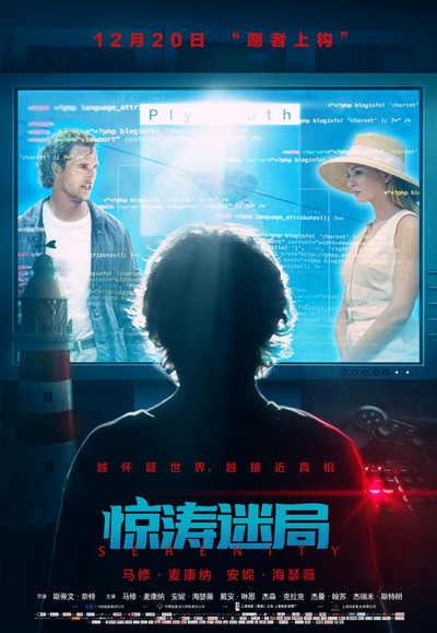 宁静的海报-正式海报 中国大陆