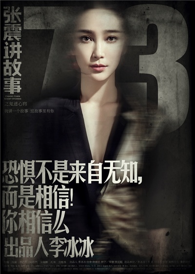 张震讲故事之鬼迷心窍的海报-角色海报 中国大陆