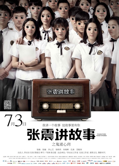 张震讲故事之鬼迷心窍的海报-其他海报 中国大陆