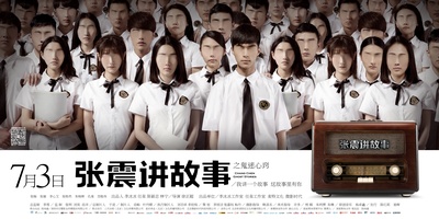 张震讲故事之鬼迷心窍的海报-预告海报 中国大陆