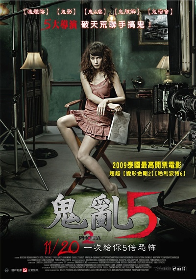 鬼乱5的海报-正式海报 台灣