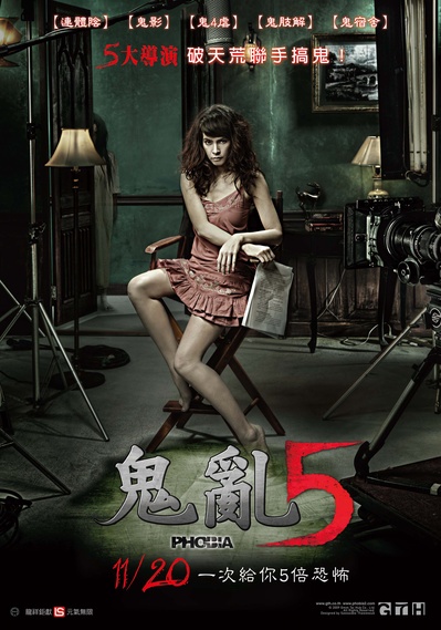 鬼乱5的海报-正式海报 台湾