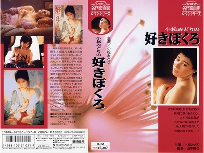 小松みどりの好きぼくろ的海报-其他海报