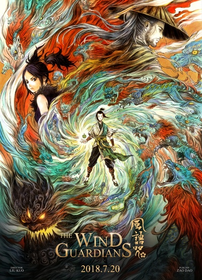 风语咒的海报-正式海报 中国大陆