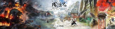 风语咒的海报-其他海报 中国大陆