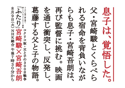 虞美人盛开的山坡·父与子300天的战争的海报-预告海报 日本