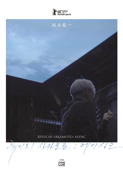 坂本龙一：终曲的海报-正式海报 韩国