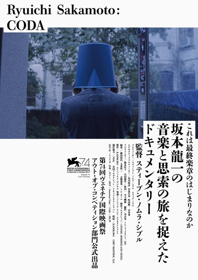 坂本龙一：终曲的海报-正式海报 日本
