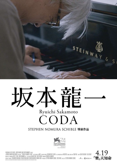 坂本龙一：终曲的海报-正式海报 中国香港